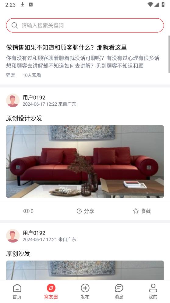 窩拍安卓客戶端