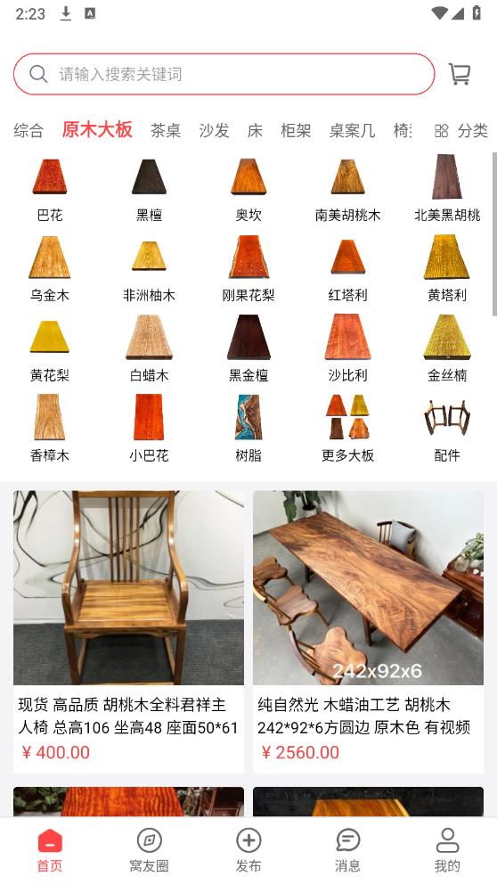 窩拍安卓客戶端