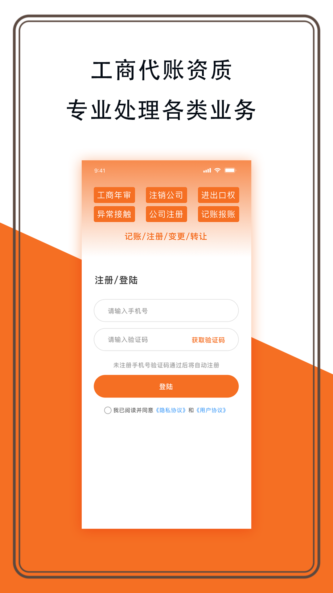 代賬管家APP新版