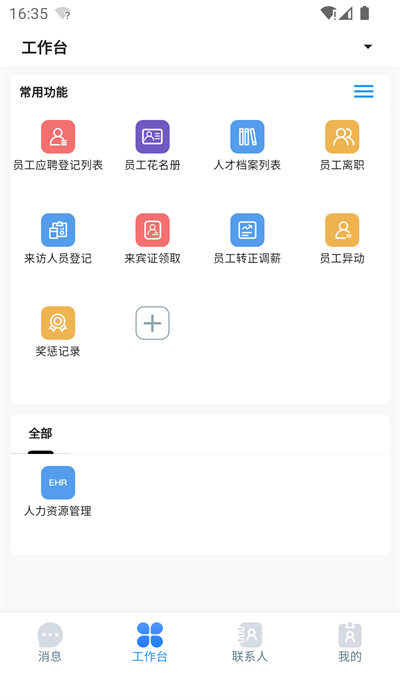 景智工作臺APP安卓版