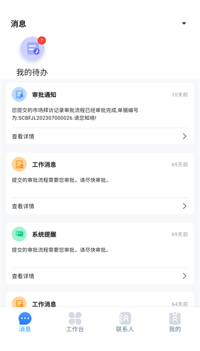 景智工作臺APP安卓版