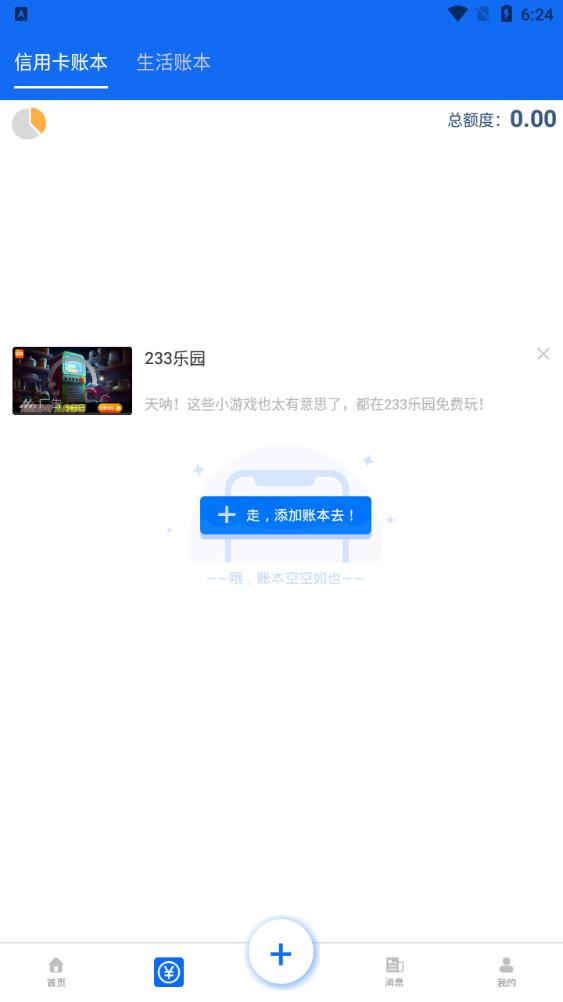 叮叮記賬本最新版本