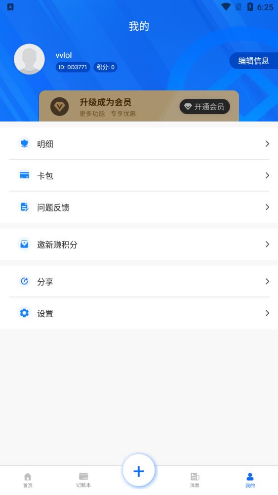 叮叮記賬本最新版本