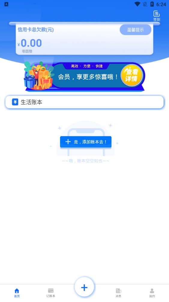 叮叮記賬本最新版本