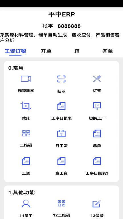 平中APP新版本
