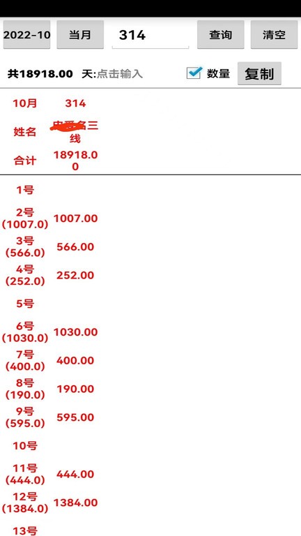平中APP新版本