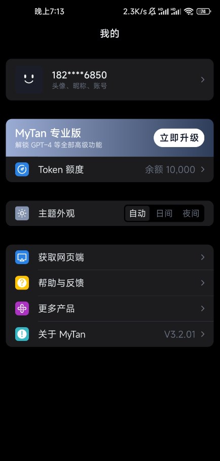 MyTan正式版