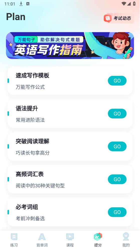 學位英語題庫手機版