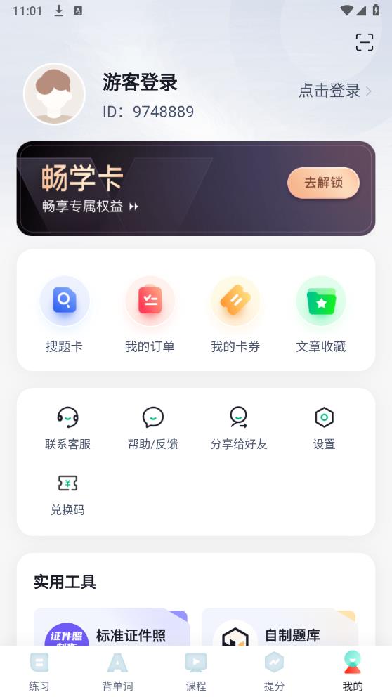 學位英語題庫手機版