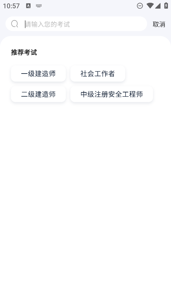 好題庫APP新版本