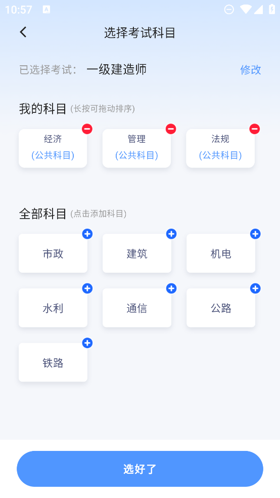 好題庫APP新版本