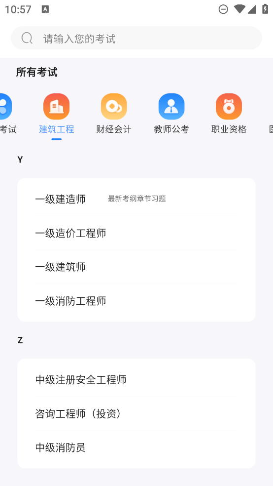 好題庫APP新版本
