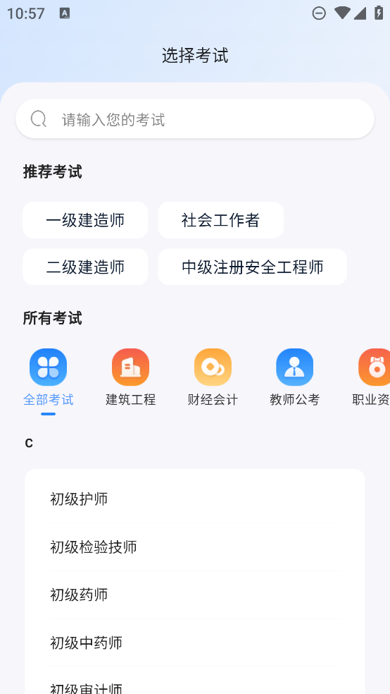 好題庫APP新版本