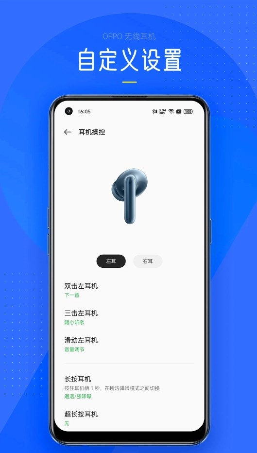 OPPO無線耳機(jī)官方版APP