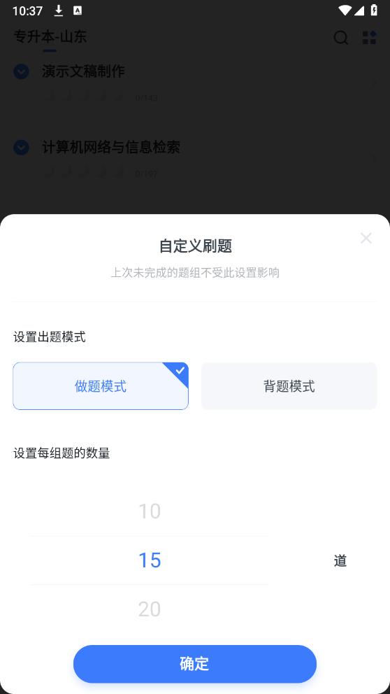 芝麻專升本安卓版