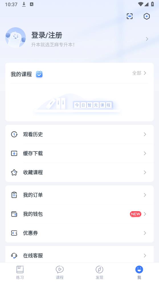 芝麻專升本安卓版