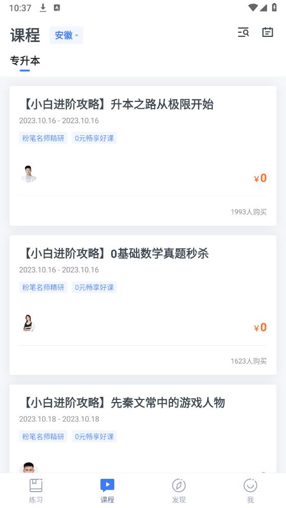 芝麻專升本安卓版