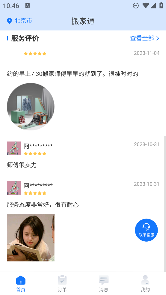 搬家通官方版