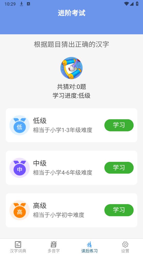 漢字島APP安卓版本