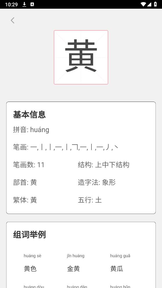 漢字島APP安卓版本