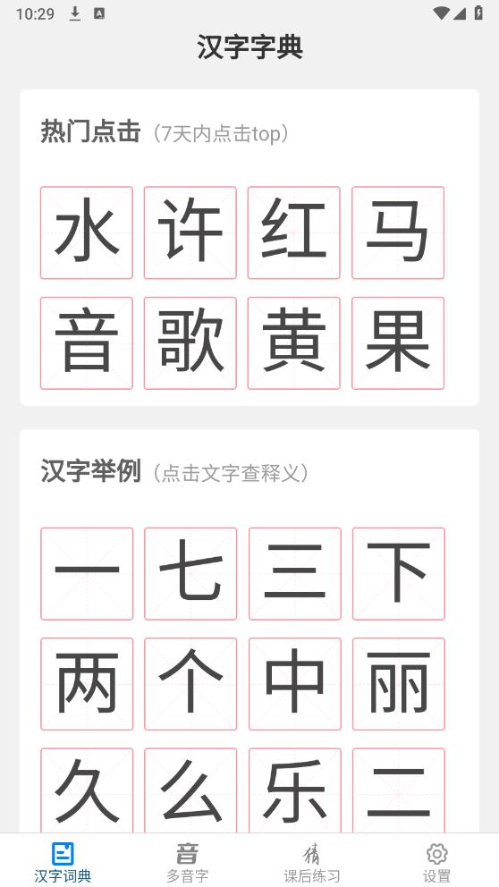 漢字島APP安卓版本
