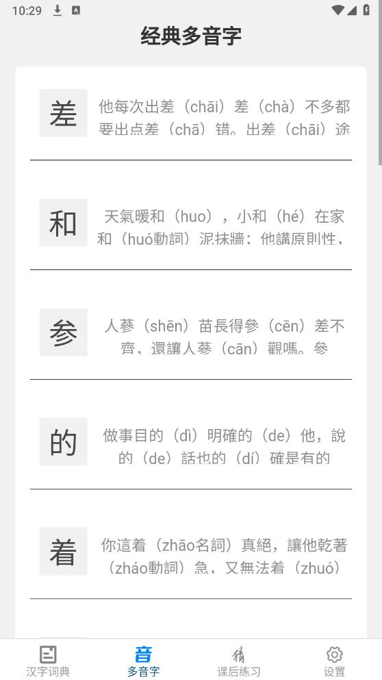 漢字島APP安卓版本