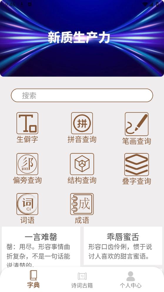 漢語島官方版APP