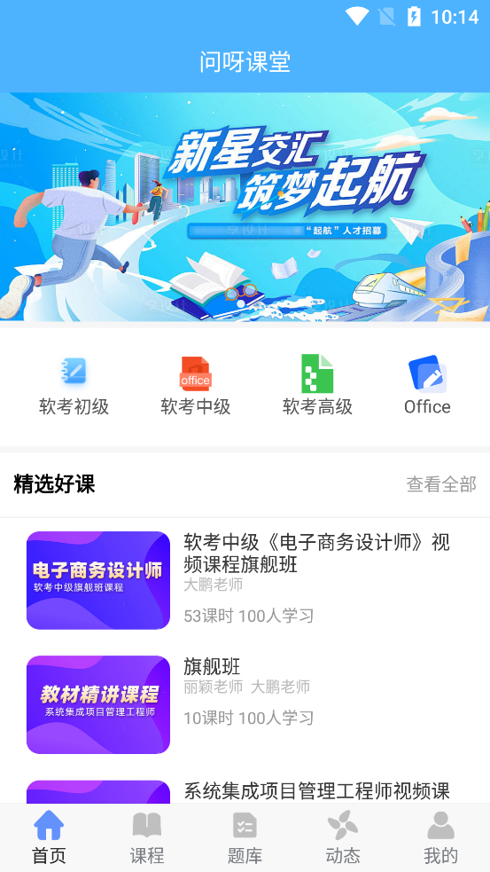 問(wèn)呀課堂官方APP