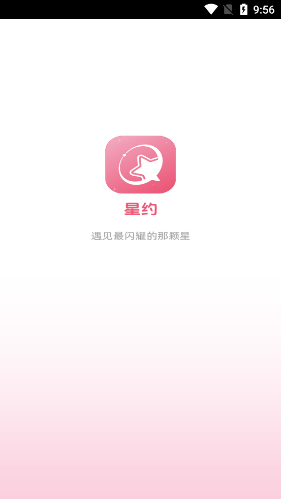 星約社交App新版本