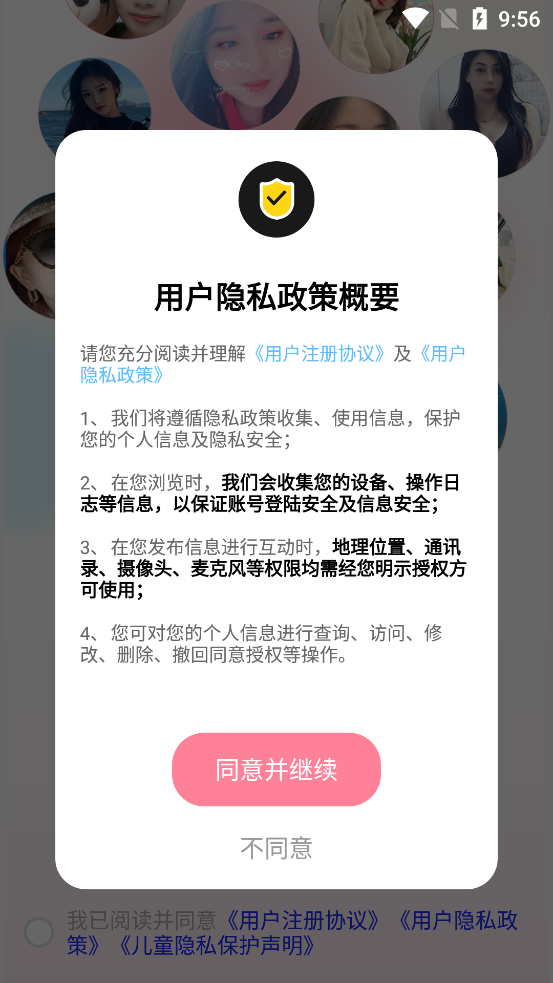 星約社交App新版本