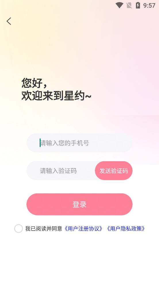 星約社交App新版本