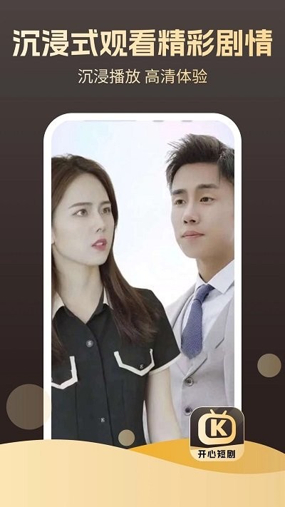 開心短劇APP新版