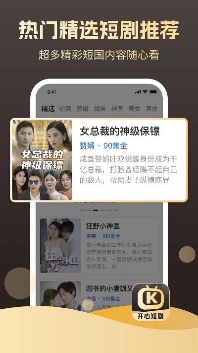 開心短劇APP新版