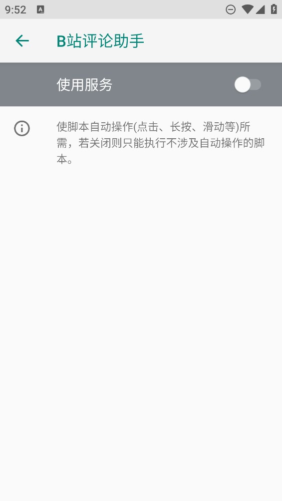 B站評論助手官方版