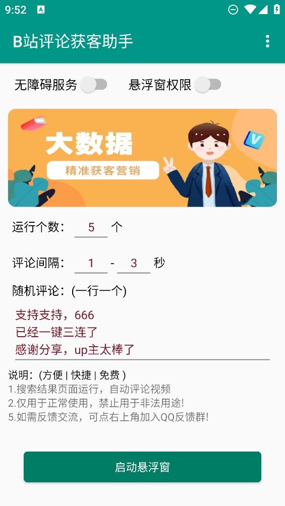 B站評論助手官方版