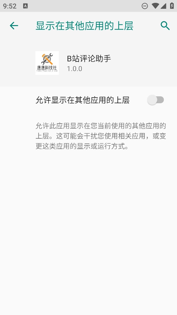 B站評論助手官方版