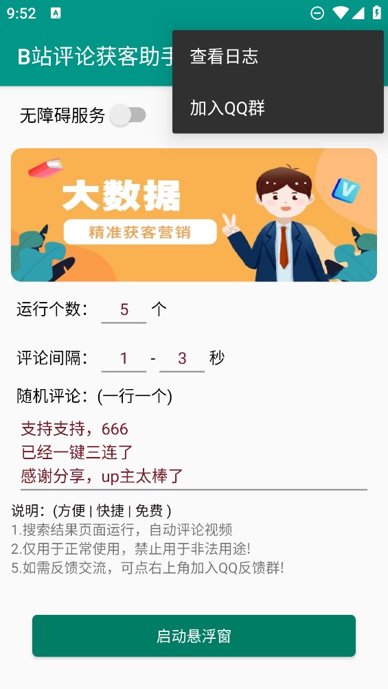 B站評論助手官方版