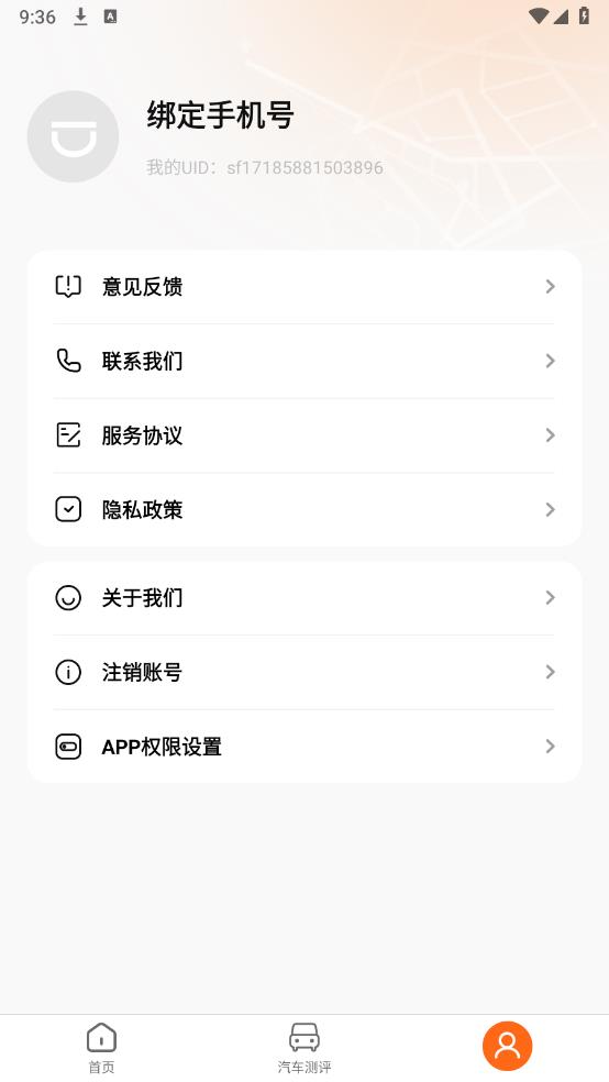 順風(fēng)司機新版APP