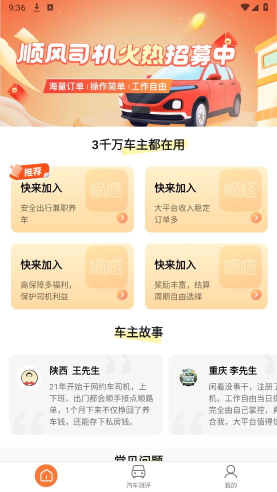 順風(fēng)司機新版APP