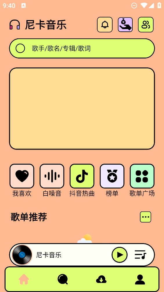 尼卡音樂官方版