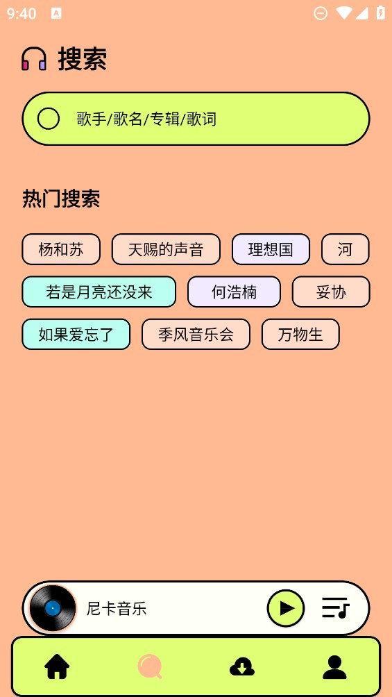 尼卡音樂官方版