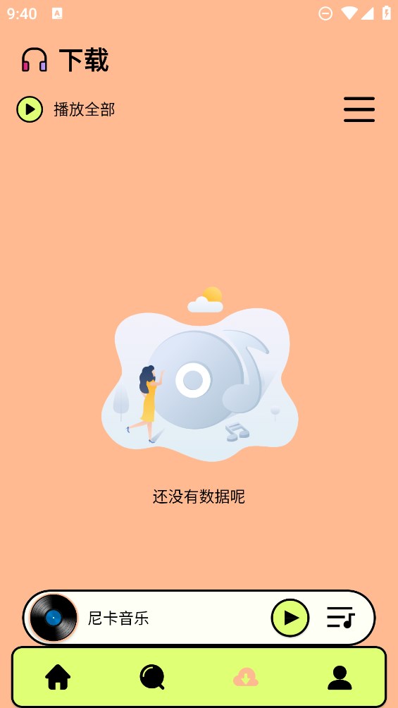 尼卡音樂官方版