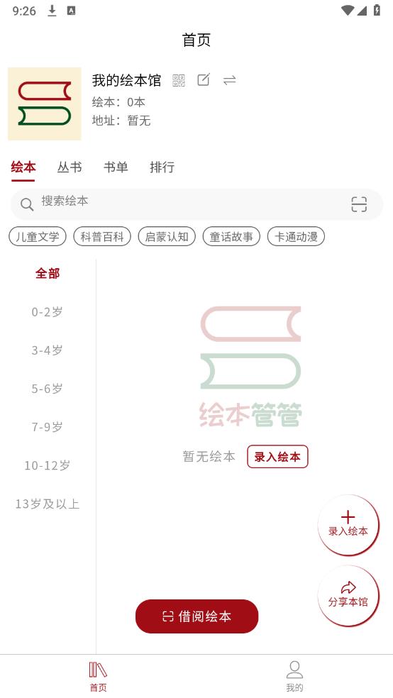 繪本管管APP安卓版