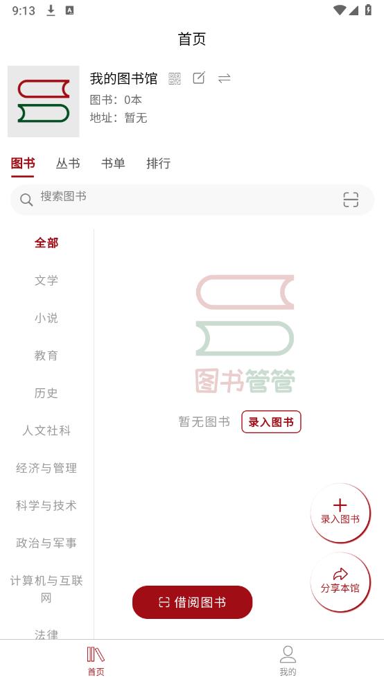 圖書館管理APP官方版