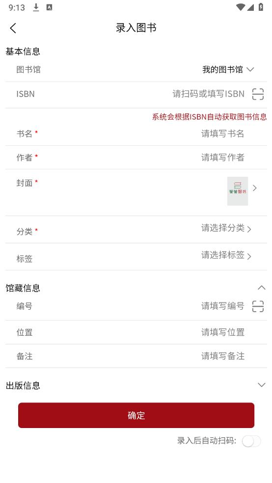 圖書館管理APP官方版