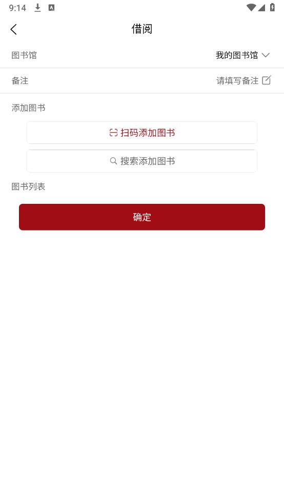 圖書館管理APP官方版