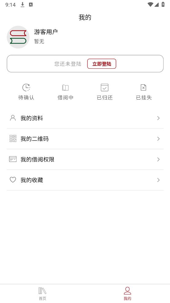 圖書館管理APP官方版
