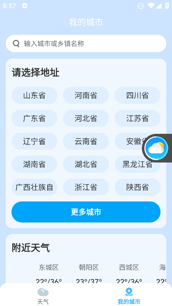 2024最新版放心天氣下載