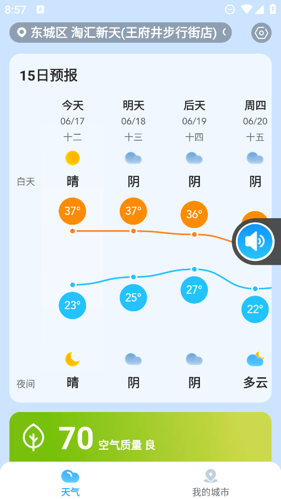 2024最新版放心天氣下載