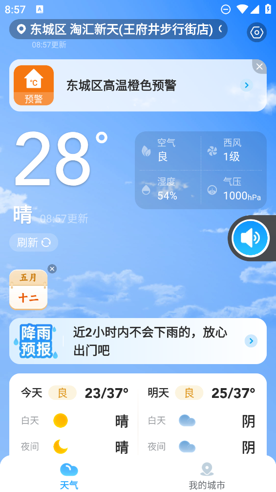 2024最新版放心天氣下載